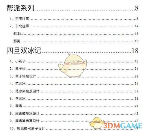 421事件背后：那份让娱乐圈颤抖的421页“八卦论文”，到底藏着怎样的真相？