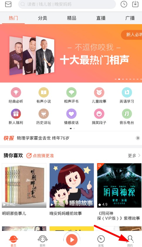 眼睛累了？耳朵来接班！喜马拉雅听书全攻略，让你碎片时间变黄金