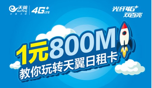 米粉卡日租卡，一天3元流量任性用真的靠谱吗？