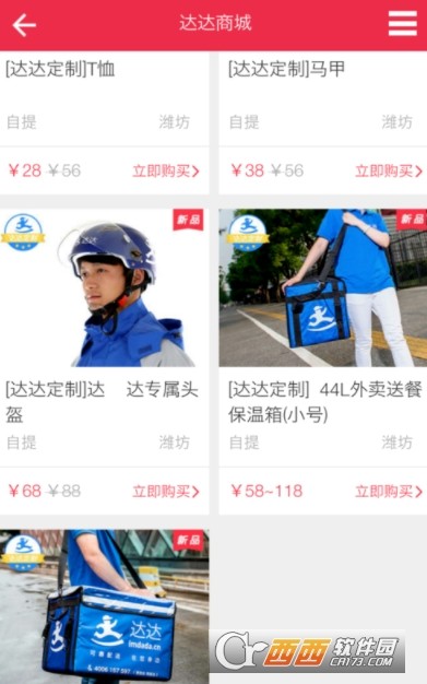达达配送体验全记录：快是真的快，但这些问题你得先知道