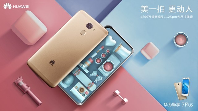 老将宝刀未老？聊聊华为畅享7 Plus的“得”与“失”