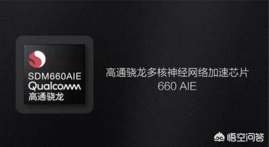 骁龙660怎么样？这颗曾经的中端神U，现在还能打吗？